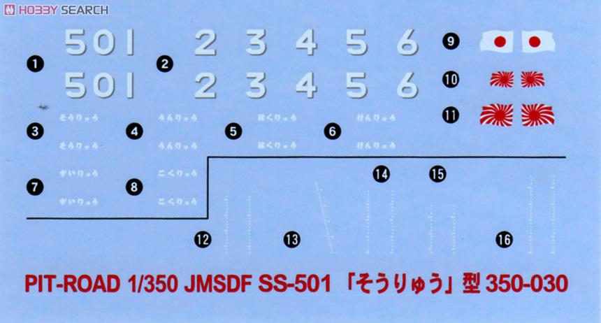 海上自衛隊 潜水艦 SS-501 そうりゅう スペシャル (プラモデル) 商品画像4