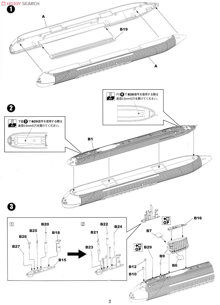 海上自衛隊 潜水艦 SS-501 そうりゅう スペシャル (プラモデル) 設計図1