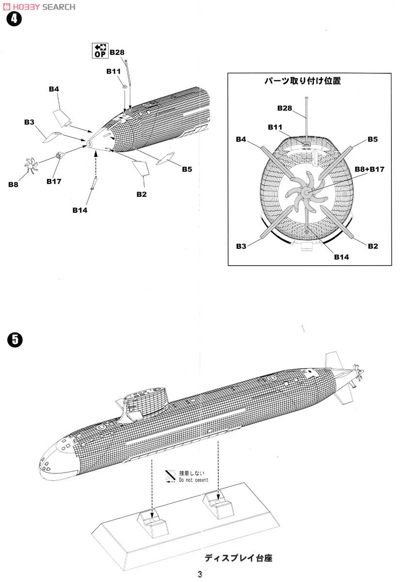 海上自衛隊 潜水艦 SS-501 そうりゅう スペシャル (プラモデル) 設計図2