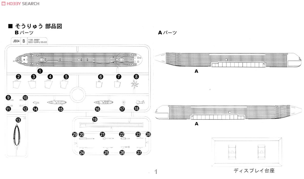 海上自衛隊 潜水艦 SS-501 そうりゅう スペシャル (プラモデル) 設計図3