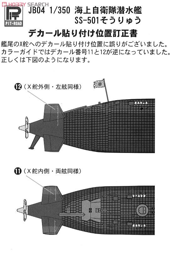 海上自衛隊 潜水艦 SS-501 そうりゅう スペシャル (プラモデル) 設計図4