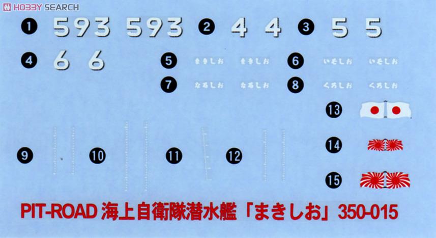 海上自衛隊 潜水艦 SS-590 おやしお スペシャル (プラモデル) 商品画像4