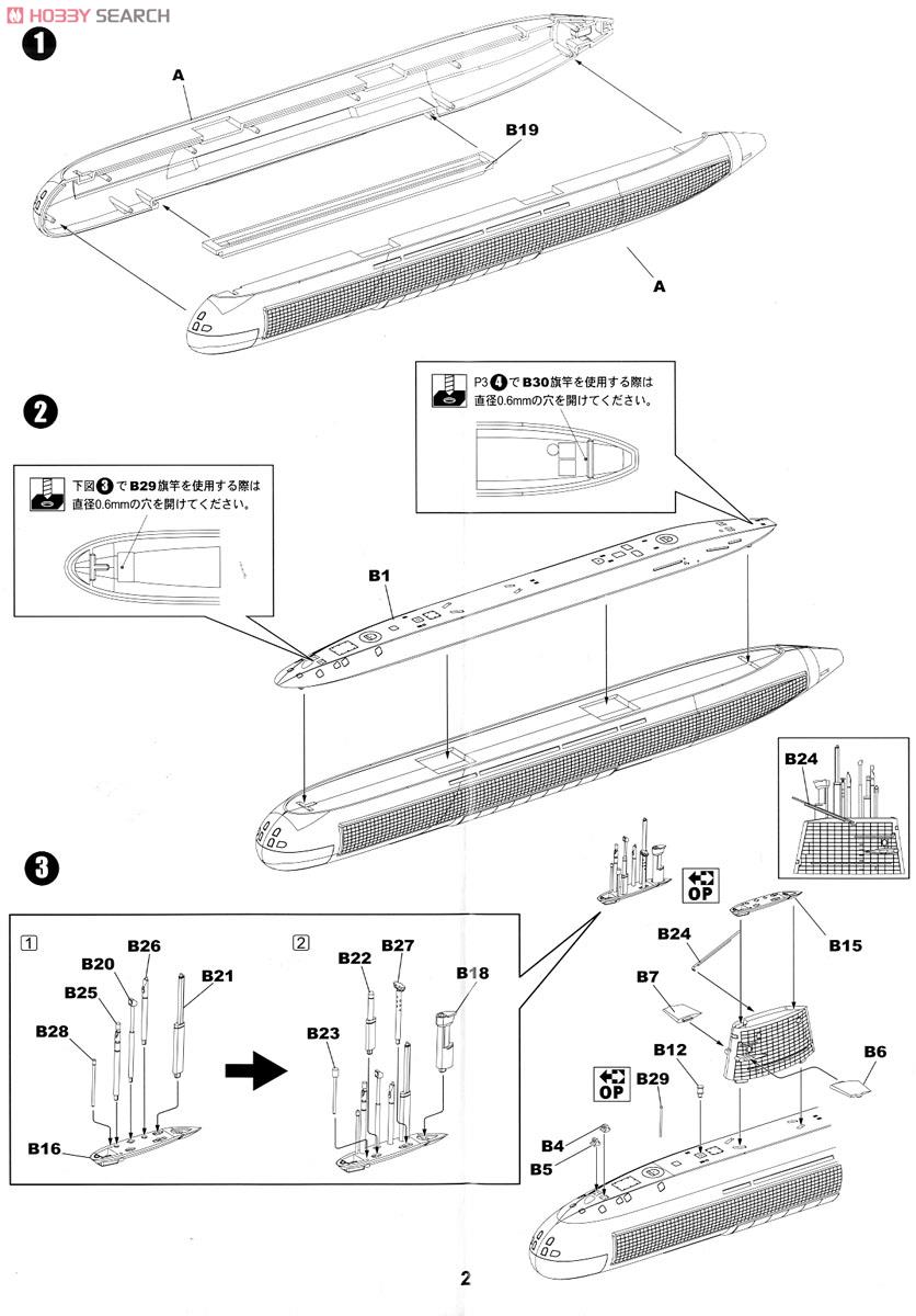 海上自衛隊 潜水艦 SS-590 おやしお スペシャル (プラモデル) 設計図1
