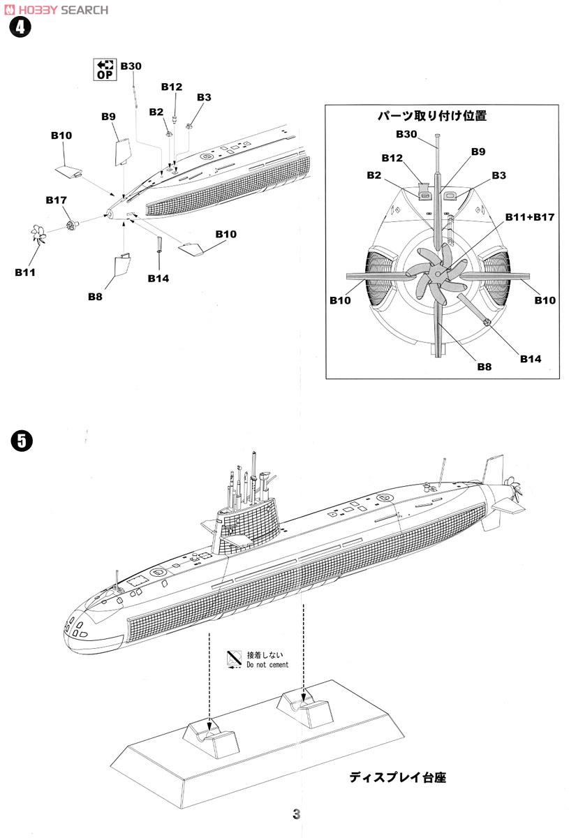 海上自衛隊 潜水艦 SS-590 おやしお スペシャル (プラモデル) 設計図2