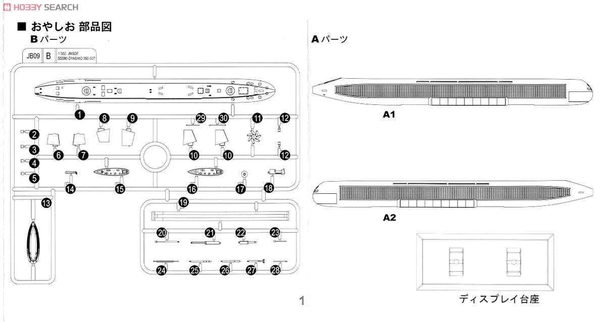 海上自衛隊 潜水艦 SS-590 おやしお スペシャル (プラモデル) 設計図3