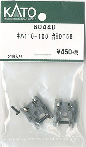 【Assyパーツ】 キハ110-100 台車DT58 (2個入り) (鉄道模型)