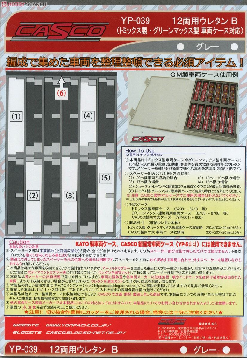 12両用ウレタンB (トミックス製・グリーンマックス製車両ケース対応) (グレー・1枚入) (鉄道模型) 商品画像1