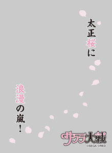 キャラクタースリーブプロテクター サクラ大戦 「太正桜に浪漫の嵐！」 (カードスリーブ)