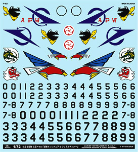 航空自衛隊 三菱 F-4EJ ファントムII 「部隊マーク & シリアルフリーナンバー」 (デカール)
