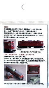 グレードアップシール トワイライト牽引機車内シール (KATO製品対応) (5両分) (鉄道模型)