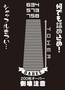 モノクロームスリーブコレクション 「TOWER」 (カードスリーブ)