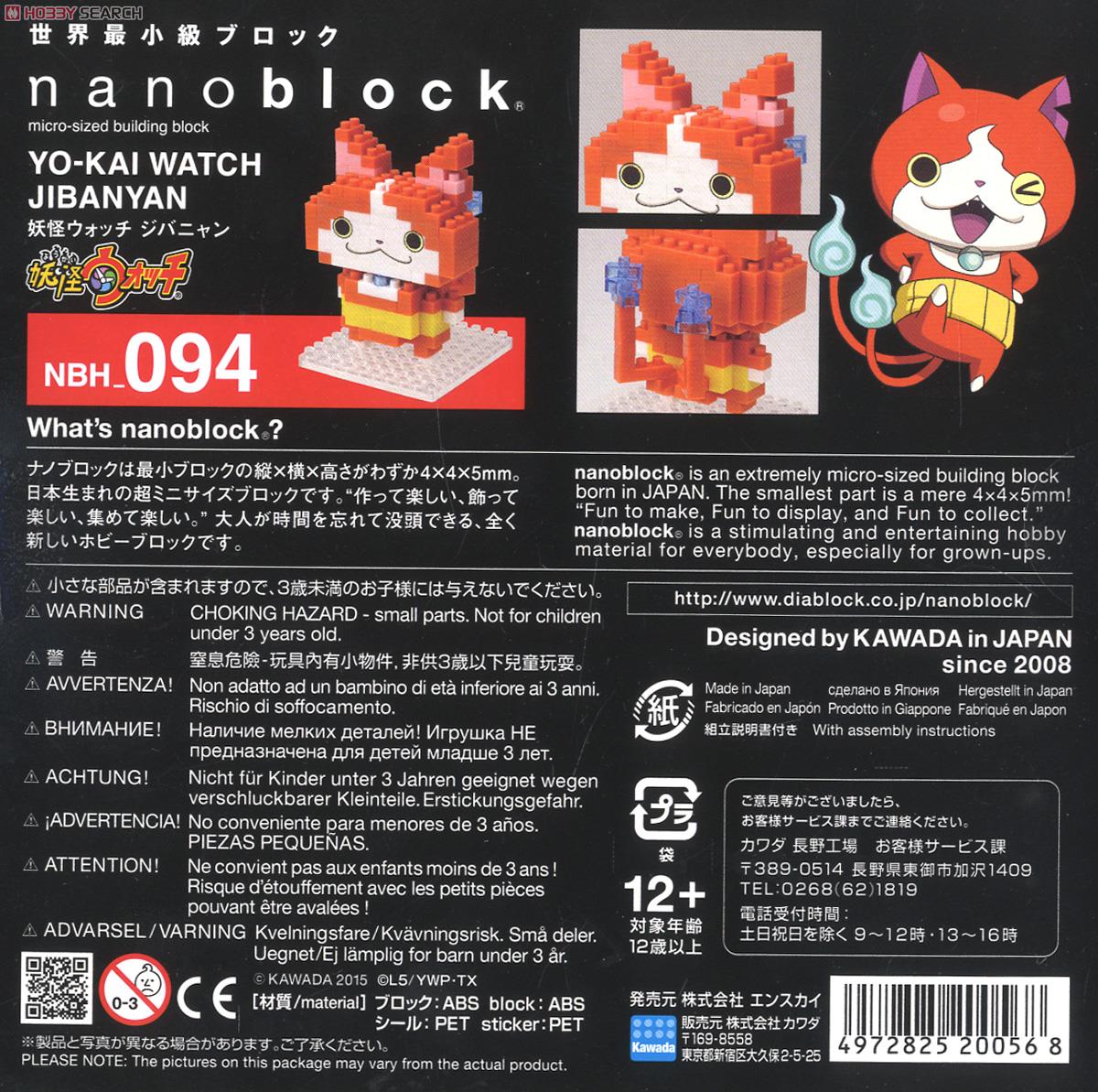 nanoblock Yo-Kai Watch Jibanyan (Block Toy) Item picture2