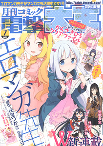 Monthly Comic Dengeki Daioh July. 2015 (Hobby Magazine)