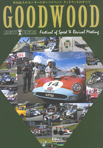 LEGEND MOTORS 01 GOODWOOD Festival of Speed & Revival Meeting (書籍)