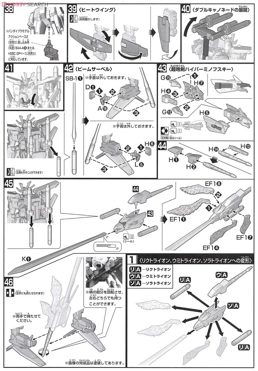 ガンダムトライオン3 (HGBF) (ガンプラ) 設計図4