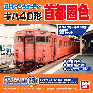 Bトレインショーティー キハ40形+キハ48形 (首都圏色) (2両セット) (鉄道模型)