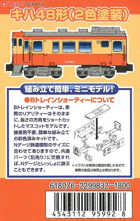 Bトレインショーティー キハ40形+キハ48形 (2色塗装) (2両セット) (鉄道模型) 解説2