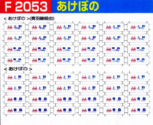 (HO) 14・24系 ブルートレイン客車用 側面方向幕 (白幕表示) (F2053 あけぼの) (鉄道模型)