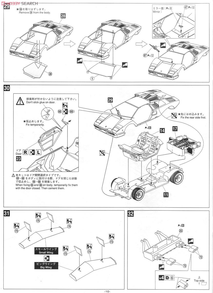 ランボルギーニ カウンタック 5000QV `88 (プラモデル) 設計図6