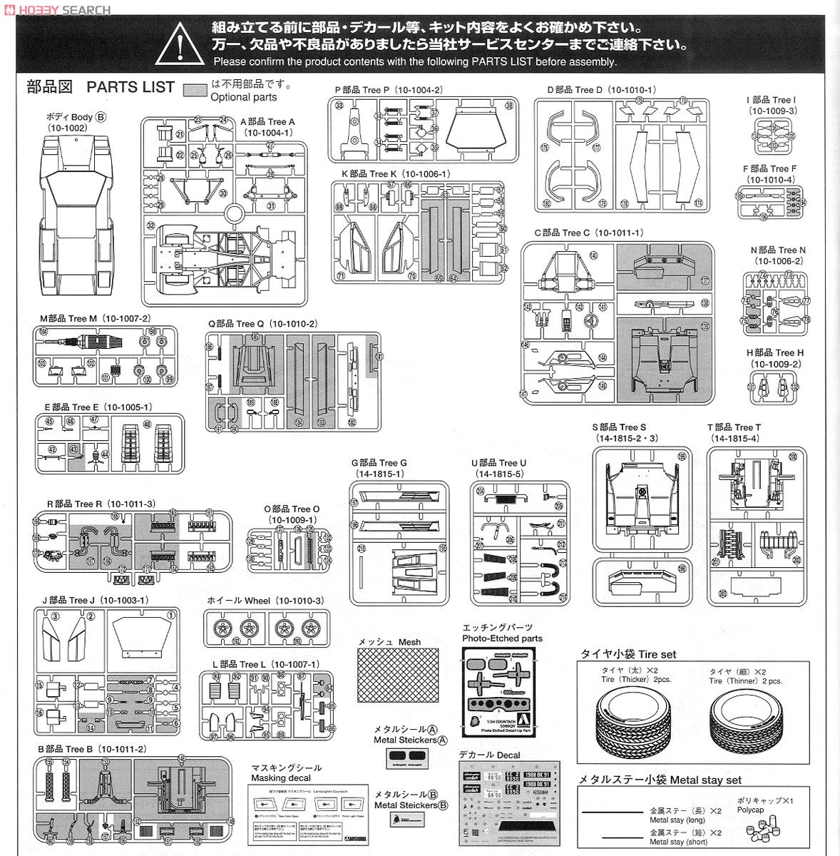 ランボルギーニ カウンタック 5000QV `88 (プラモデル) 設計図8