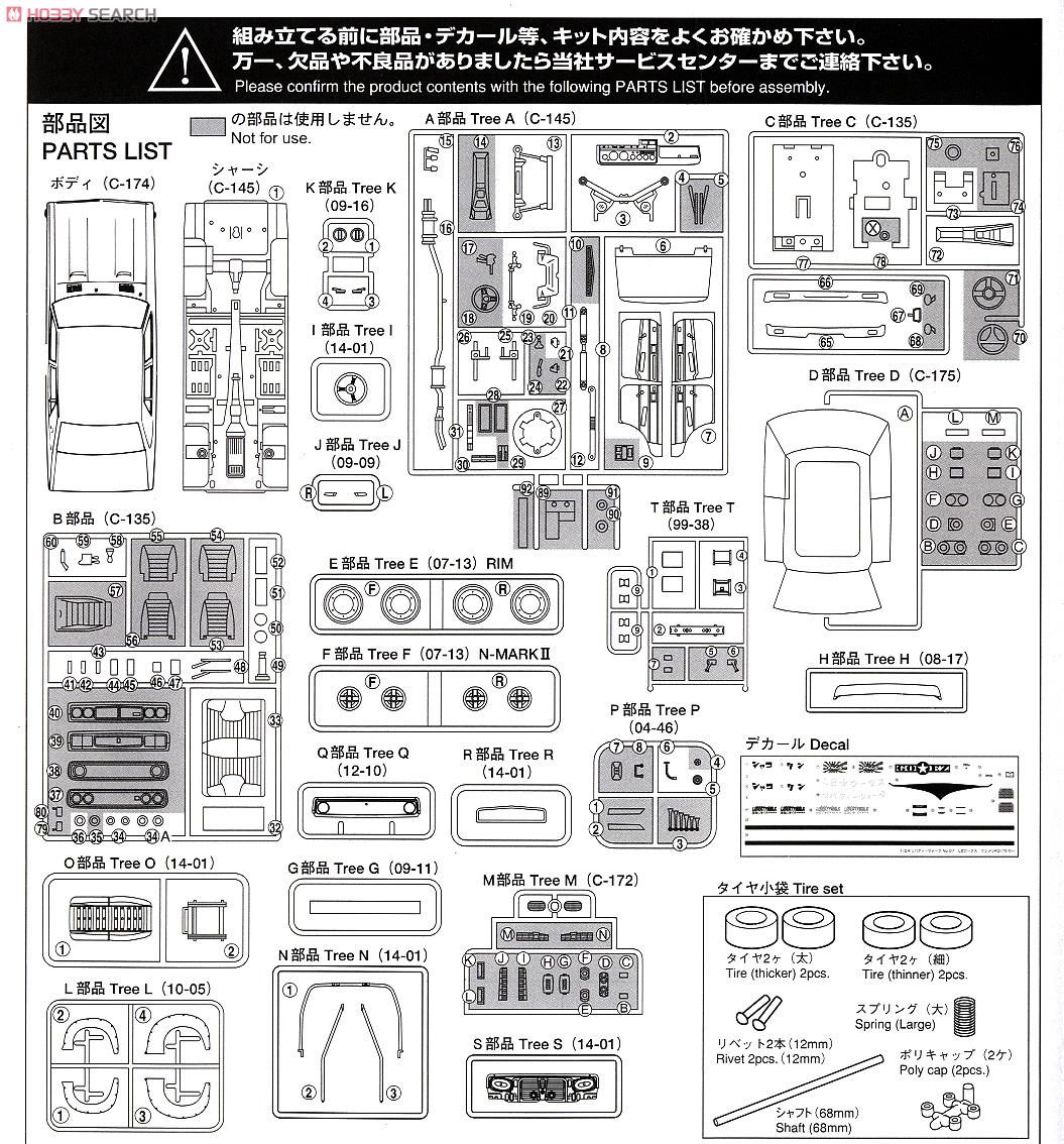 LBワークス ケンメリ 4Drパトカー (プラモデル) 設計図8