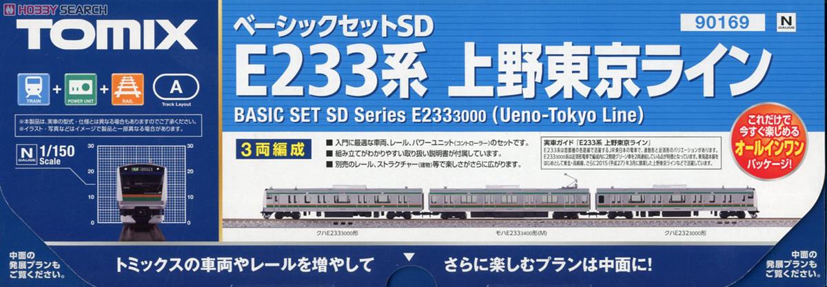 ベーシックセットSD E233系 上野東京ライン (3両セット) (レールパターンA) (鉄道模型) 商品画像2