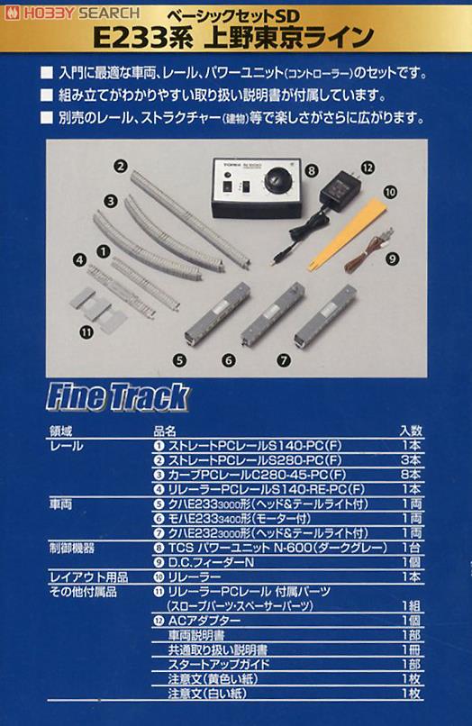 ベーシックセットSD E233系 上野東京ライン (3両セット) (レールパターンA) (鉄道模型) 商品画像3