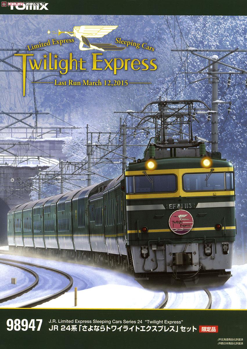 【限定品】 JR 24系 「さよならトワイライトエクスプレス」 セット (15両セット) (鉄道模型) パッケージ1