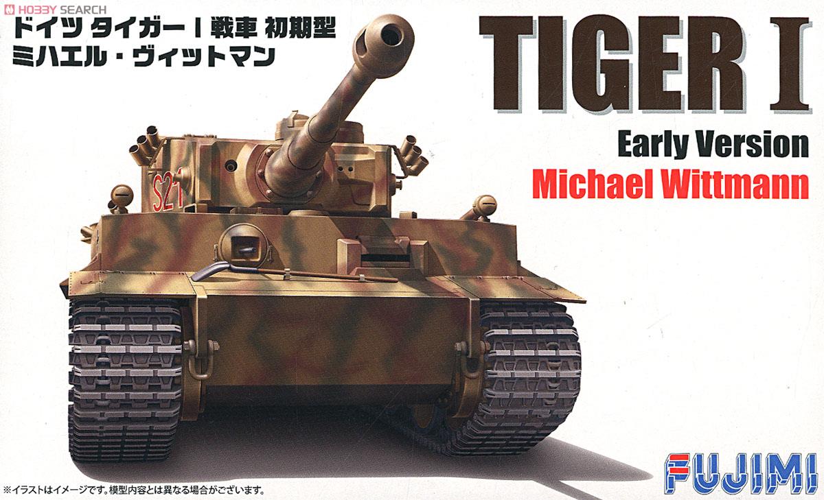 ドイツ タイガー戦車I型 初期型 ミハエル・ヴィットマン (プラモデル) パッケージ1