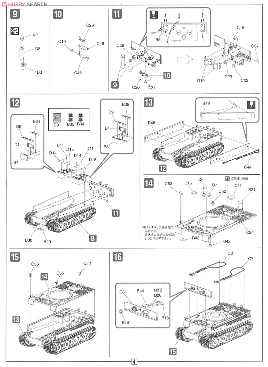 ドイツ タイガー戦車I型 初期型 ミハエル・ヴィットマン (プラモデル) 設計図3