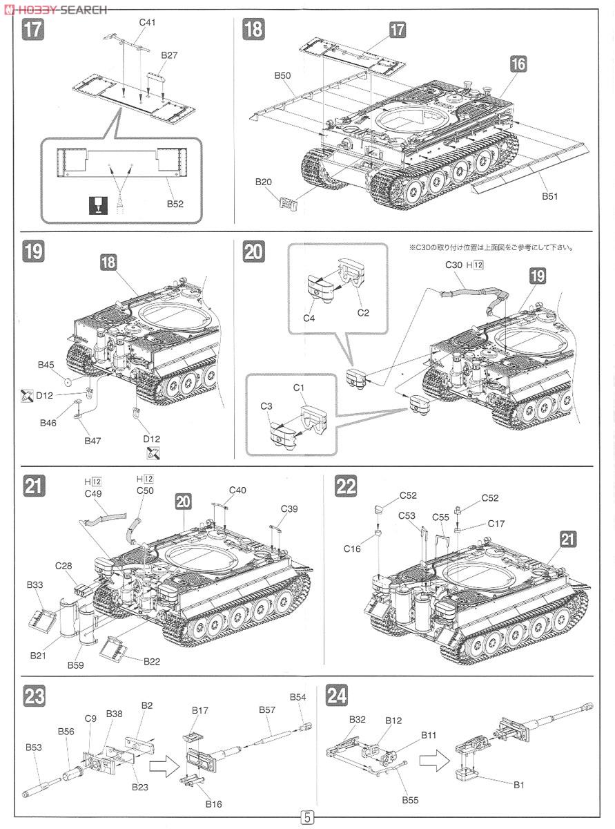 ドイツ タイガー戦車I型 初期型 ミハエル・ヴィットマン (プラモデル) 設計図4