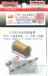 9センチ径 索絡車 リール部 (10個セット) (プラモデル)