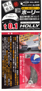 職人堅気 本格スジ彫り専用ツール ホーリー HOLLY 0.1 (工具)