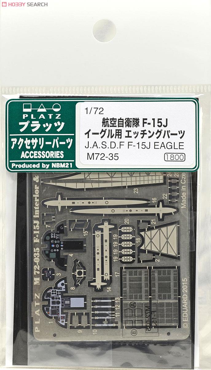 航空自衛隊 主力戦闘機 F-15J イーグル用 エッチング パーツ (プラモデル) 商品画像2