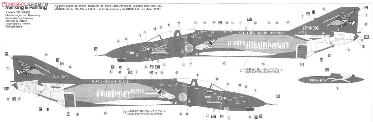 F-4EJ改 スーパーファントム `302SQ 40周年記念塗装` (プラモデル) 塗装2