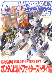 Gundam Weapons Gundam Build Fighters Try Special Edition (Book)