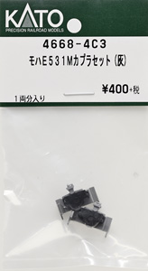【Assyパーツ】 モハE531(M) カプラーセット(灰) (1両分入り) (鉄道模型)