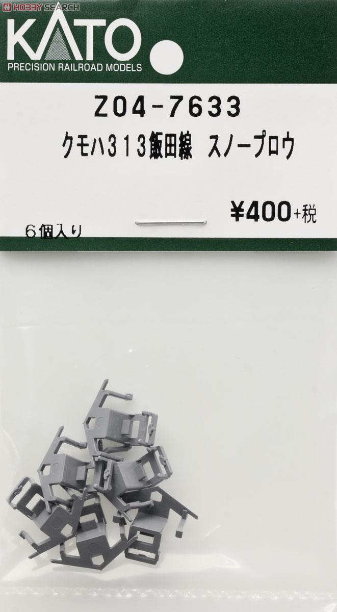 【Assyパーツ】 クモハ313 飯田線 スノープロウ (6個入り) (鉄道模型) 商品画像1