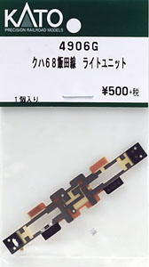 【Assyパーツ】 クハ68 飯田線 ライトユニット (1個入り) (鉄道模型)