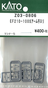 【Assyパーツ】 EF210-100Sアーム手スリ (ランナー5) (鉄道模型)
