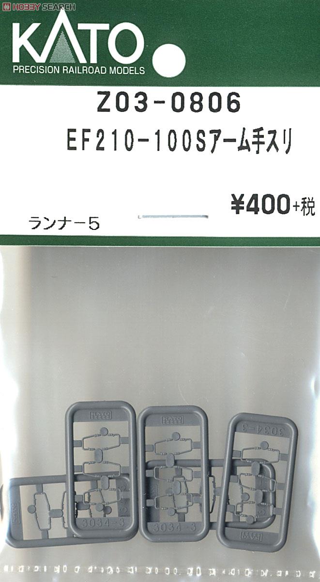 【Assyパーツ】 EF210-100Sアーム手スリ (ランナー5) (鉄道模型) 商品画像1