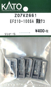 【Assyパーツ】 EF210-100SA 開放テコ (ランナー5) (鉄道模型)