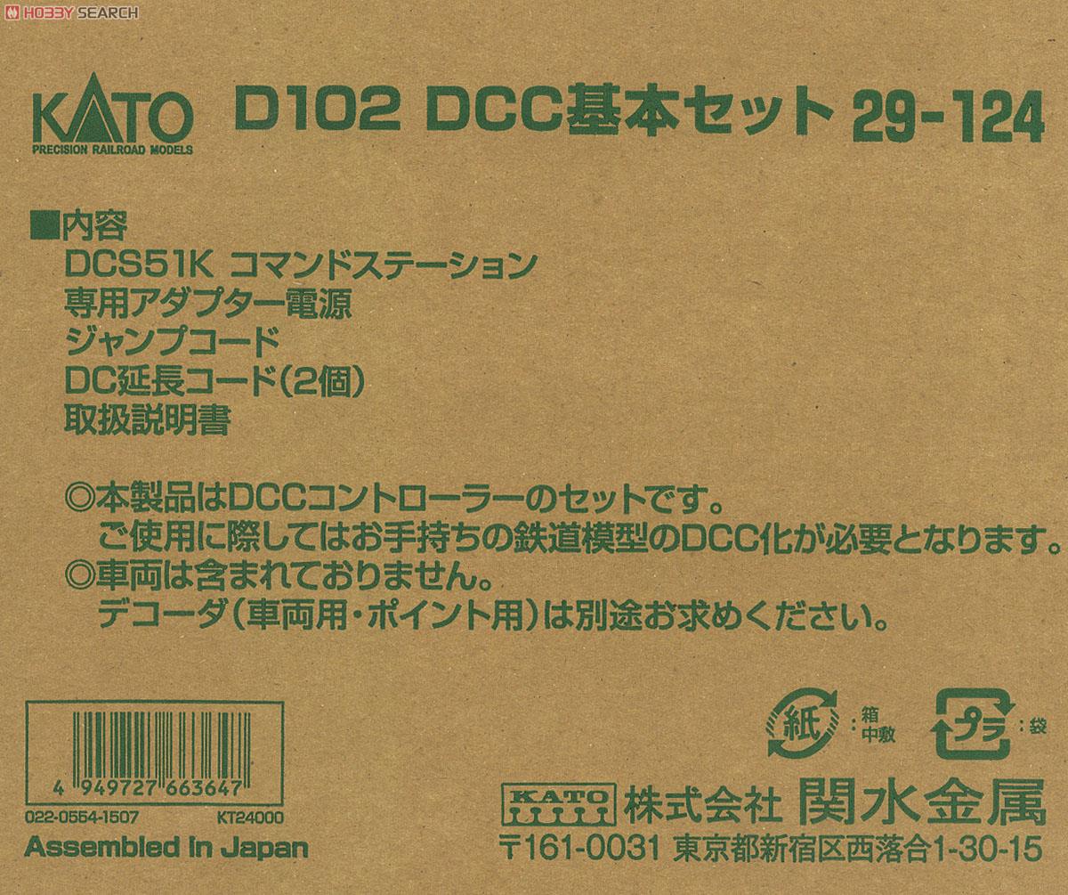 D102 DCC基本セット (DCCコントローラー入門用基本セット) (鉄道模型) パッケージ1