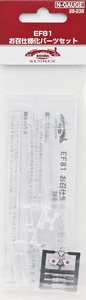 【Assyパーツ】 EF81 お召仕様化パーツセット (1両分入り) (鉄道模型)