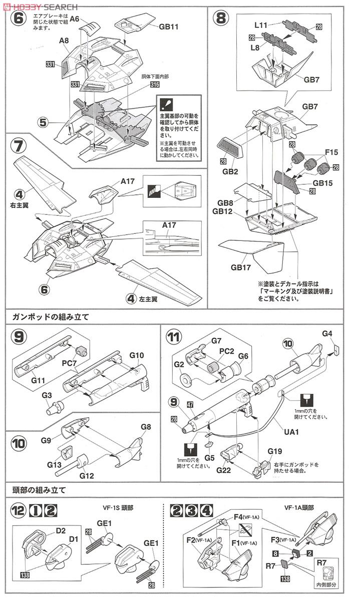 VF-1S/A ストライク/スーパーガウォーク バルキリー (プラモデル) 設計図2