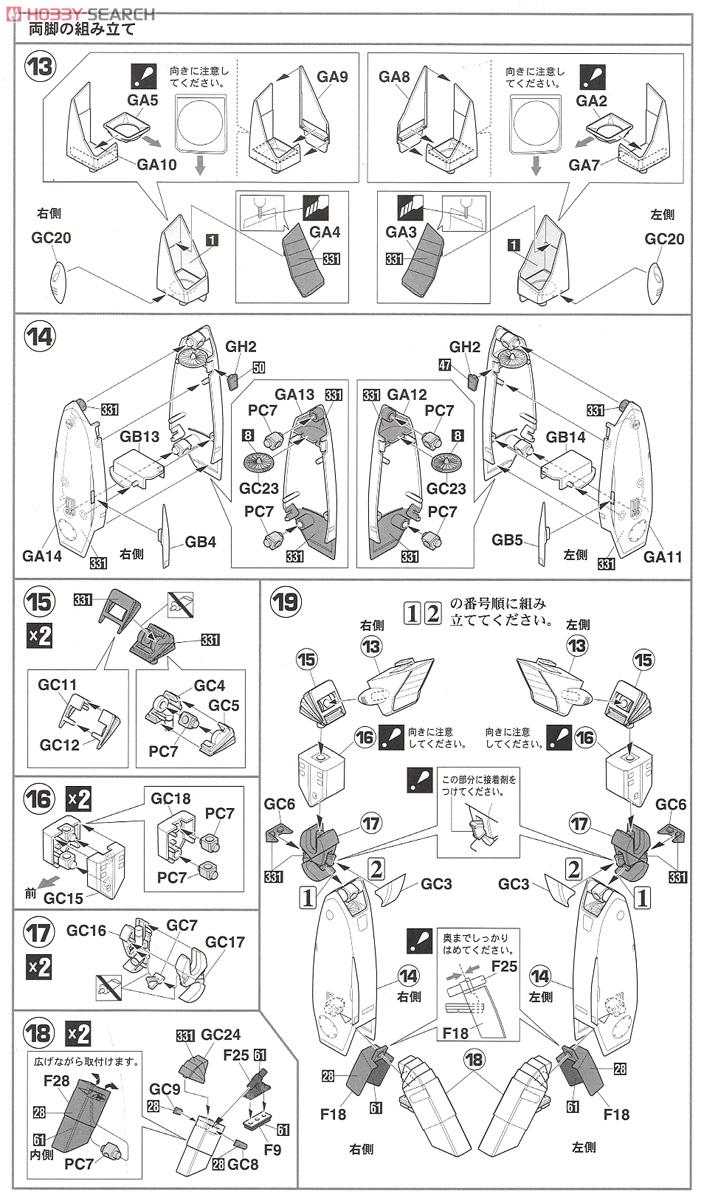 VF-1S/A ストライク/スーパーガウォーク バルキリー (プラモデル) 設計図3