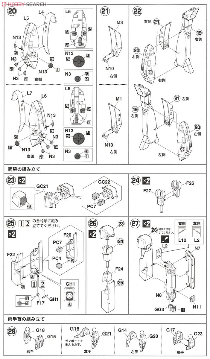 VF-1S/A ストライク/スーパーガウォーク バルキリー (プラモデル) 設計図4