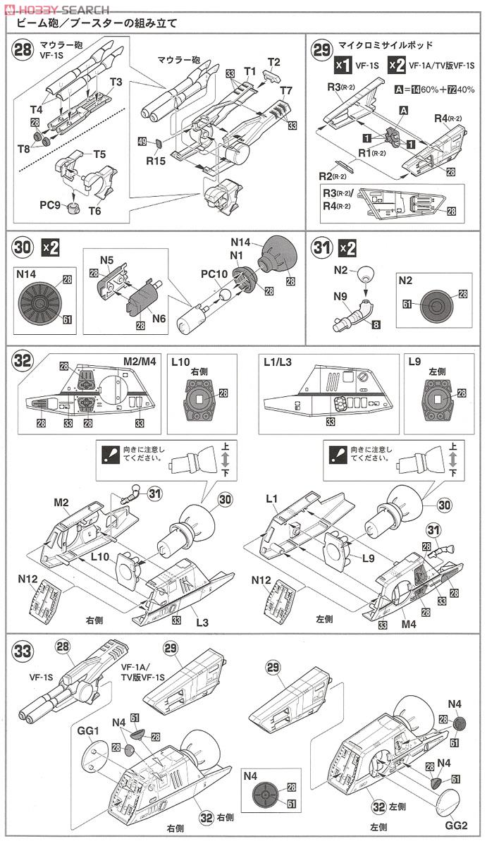 VF-1S/A ストライク/スーパーガウォーク バルキリー (プラモデル) 設計図5