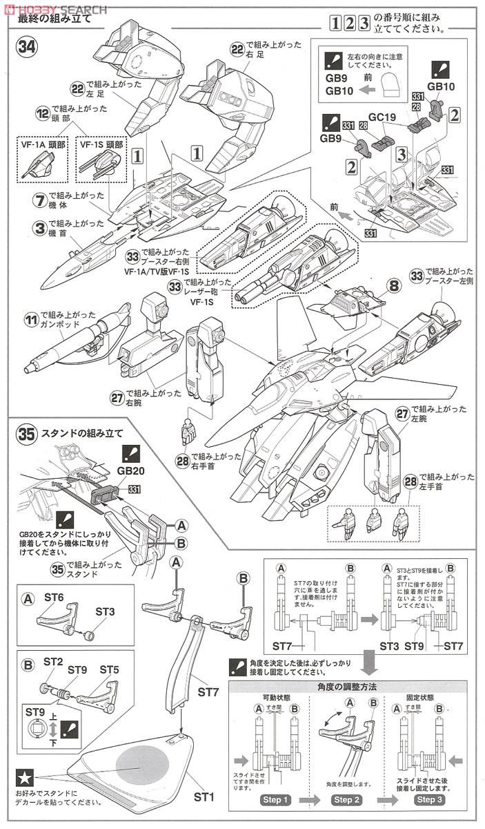 VF-1S/A ストライク/スーパーガウォーク バルキリー (プラモデル) 設計図6