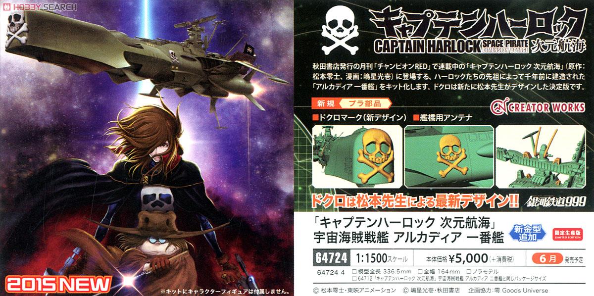 `Captain Harlock Space Pirate Dimension Voyage` Space Pirate Battle Ship Arcadia 1st Warship (Plastic model) Other picture1